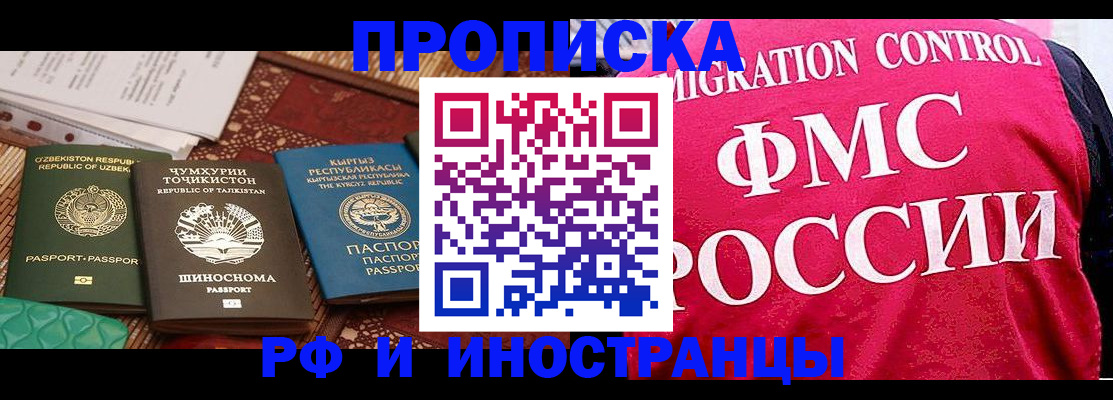 прописка законно в Чкаловске