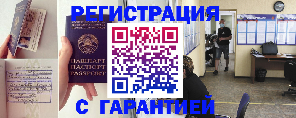 прописка законно в Чкаловске
