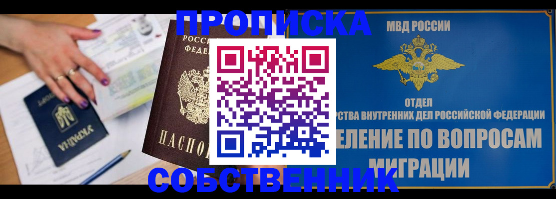 где прописаться в Чкаловске