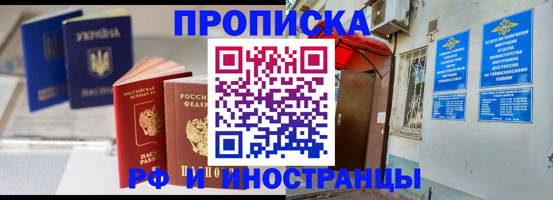 прописка иностранных граждан в Чкаловске